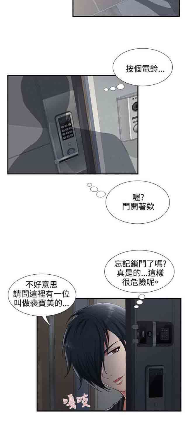 潮湿的口红：第52话 哪来的疯子 -潮湿的口红-无名（第11张）