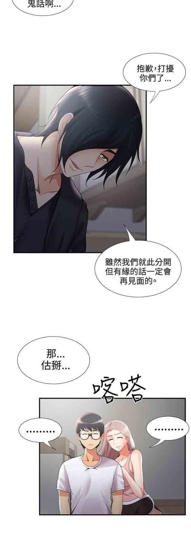 潮湿的口红：第54话 尴尬 -潮湿的口红-无名（第2张）