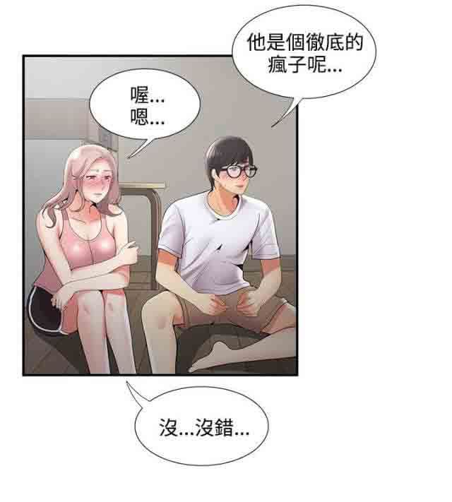 潮湿的口红：第54话 尴尬 -潮湿的口红-无名（第3张）