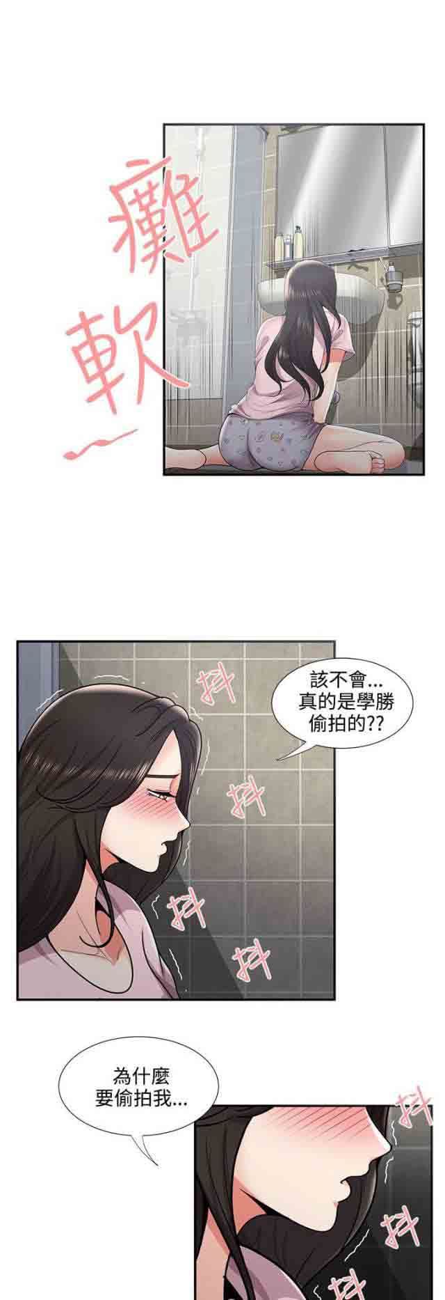 潮湿的口红：第54话 尴尬 -潮湿的口红-无名（第8张）