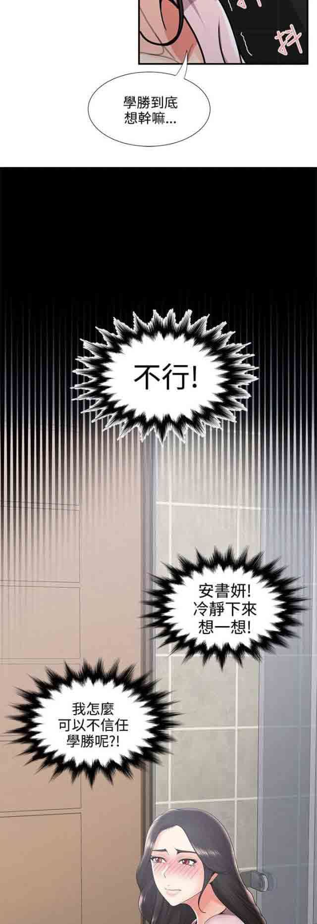 潮湿的口红：第54话 尴尬 -潮湿的口红-无名（第9张）