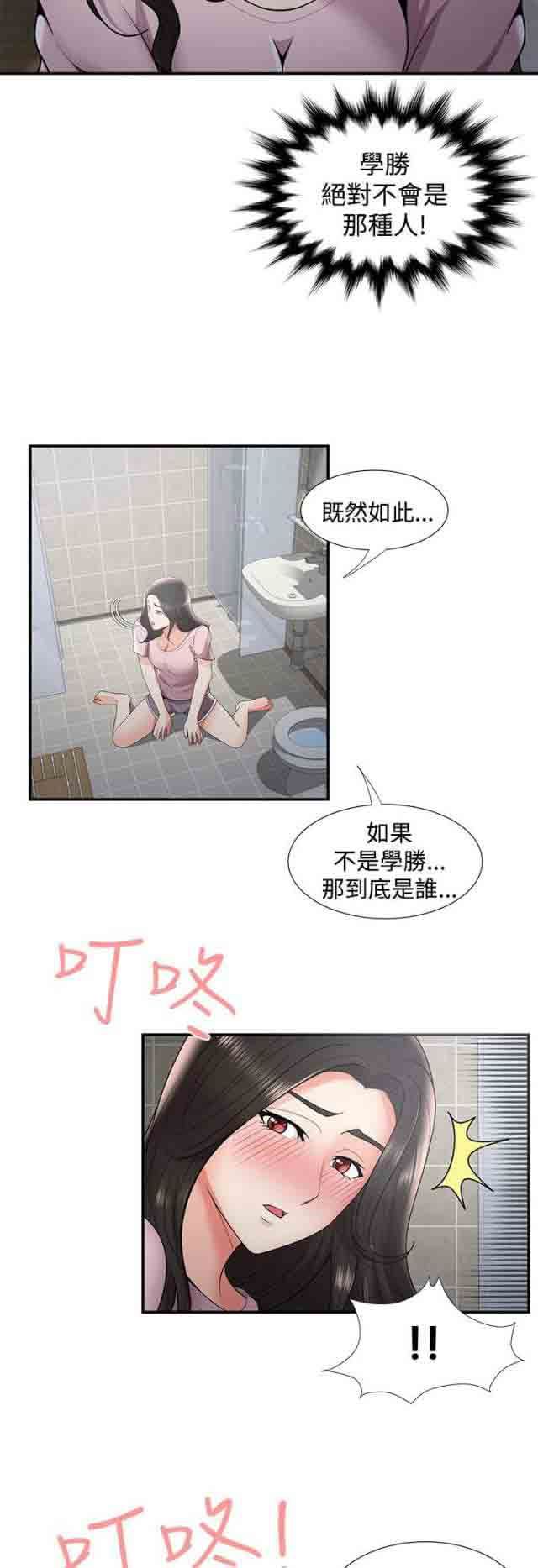 潮湿的口红：第54话 尴尬 -潮湿的口红-无名（第11张）