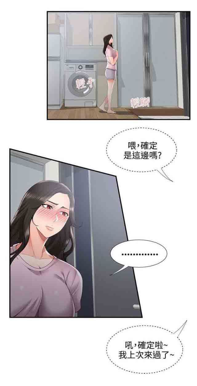 潮湿的口红：第54话 尴尬 -潮湿的口红-无名（第12张）