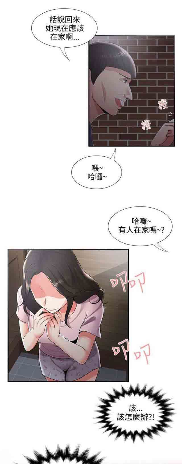 潮湿的口红：第55话 危机 -潮湿的口红-无名（第3张）