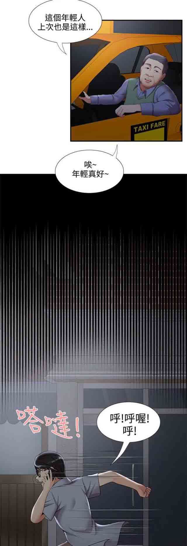 潮湿的口红：第55话 危机 -潮湿的口红-无名（第8张）