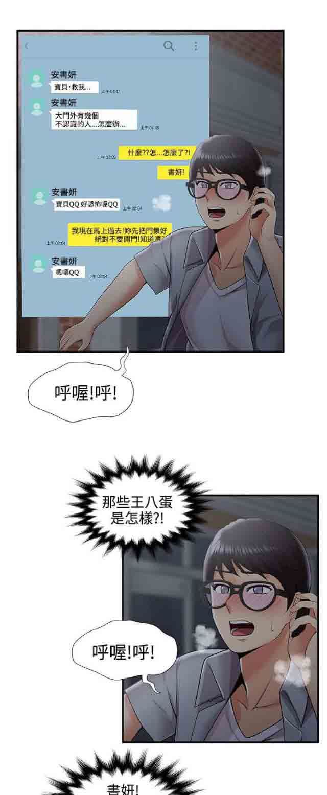 潮湿的口红：第55话 危机 -潮湿的口红-无名（第9张）