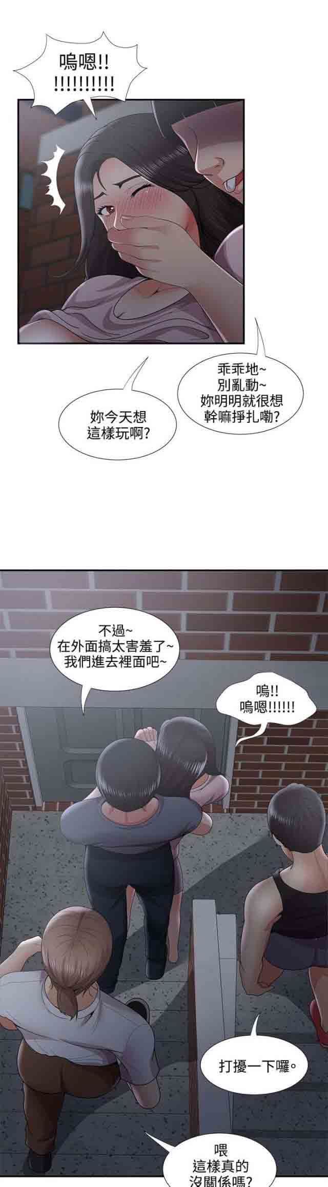 潮湿的口红：第55话 危机 -潮湿的口红-无名（第13张）