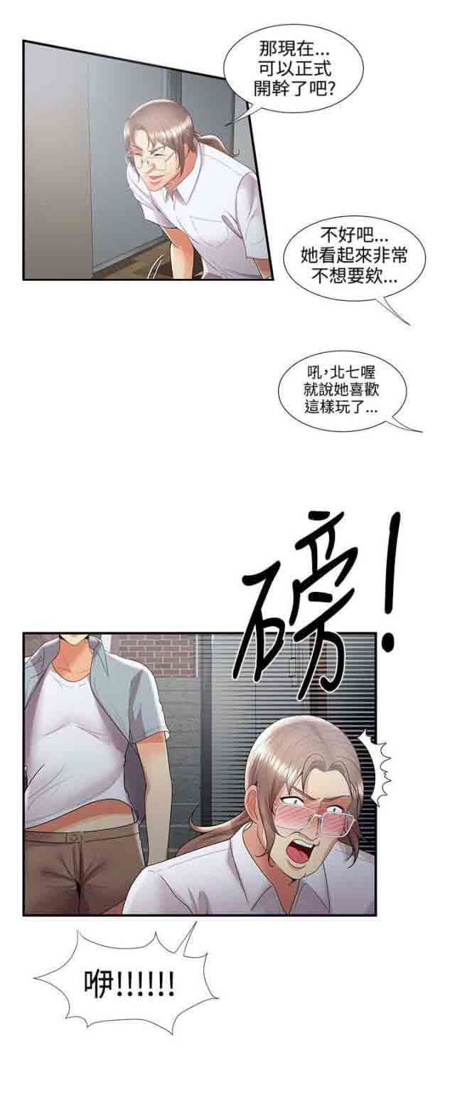 潮湿的口红：第56话 暴走 -潮湿的口红-无名（第8张）