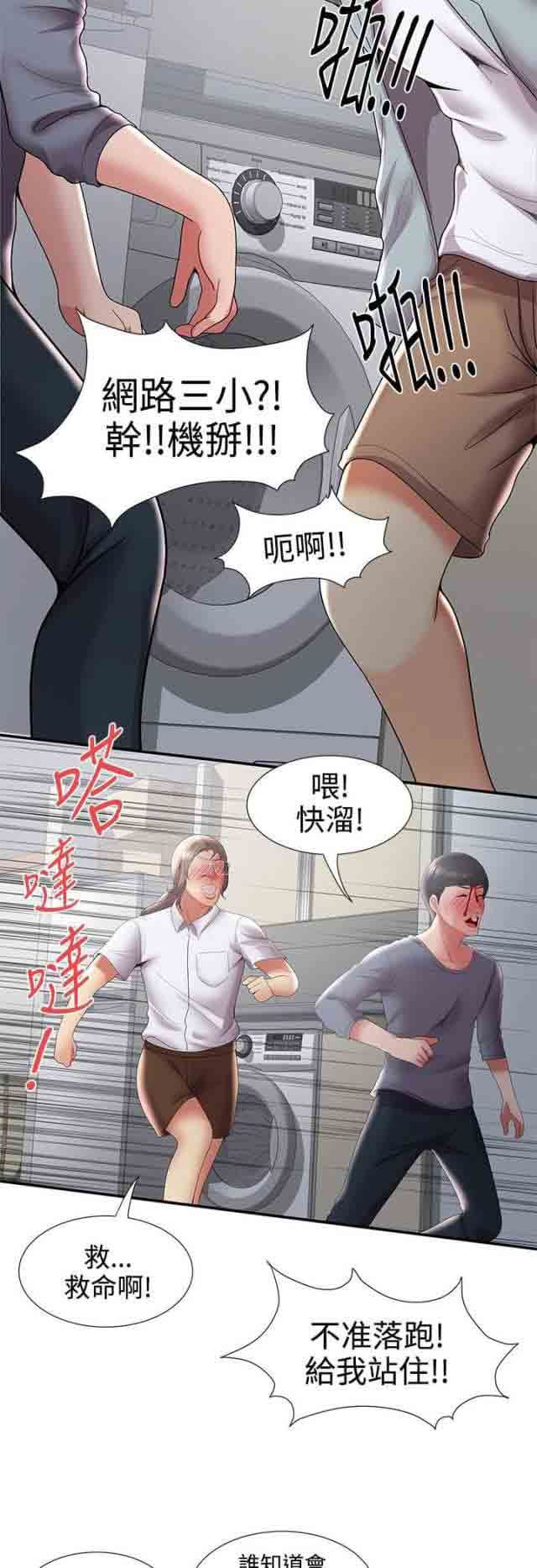 潮湿的口红：第56话 暴走 -潮湿的口红-无名（第15张）