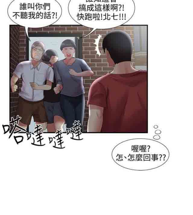 潮湿的口红：第56话 暴走 -潮湿的口红-无名（第16张）