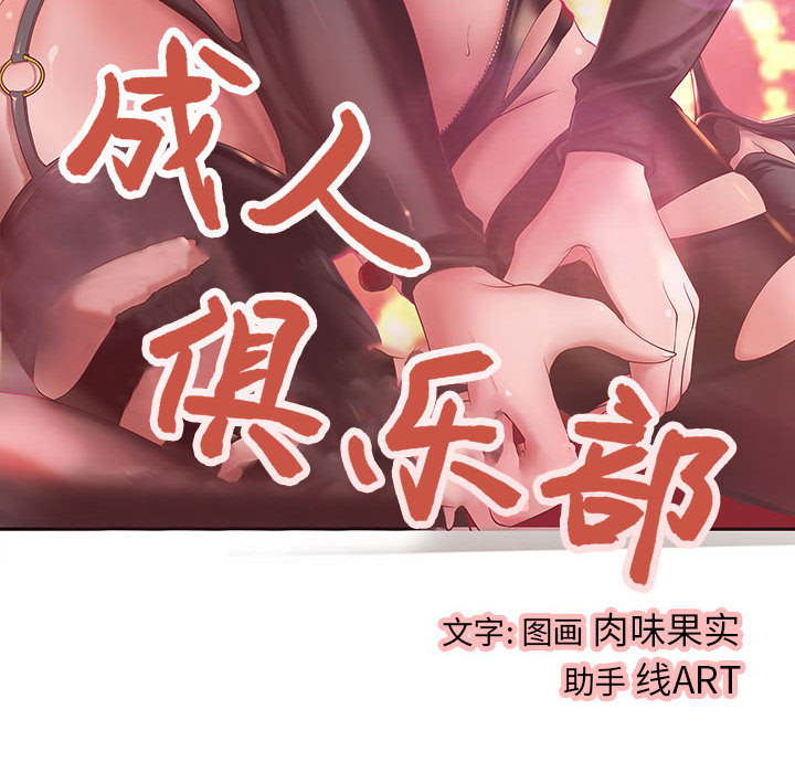 成人俱乐部：5 -成人俱乐部-无名（第9张）