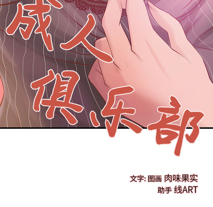 成人俱乐部：10 -成人俱乐部-无名（第9张）