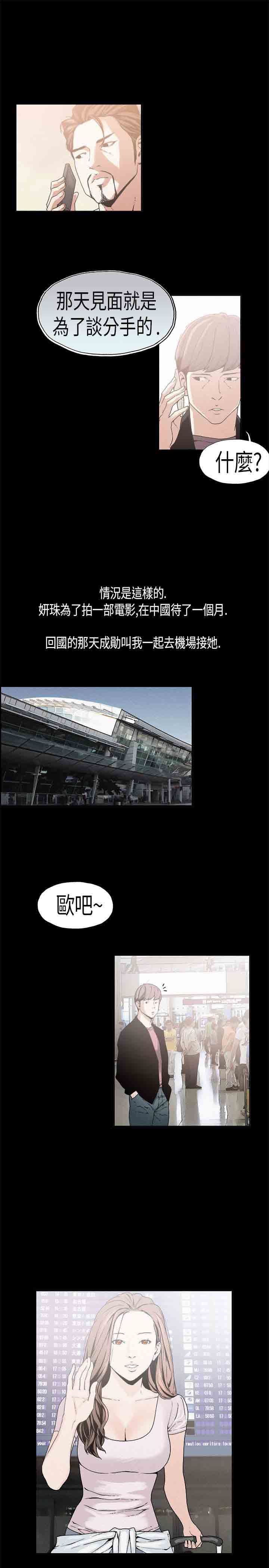 丑闻：第14话 -丑闻-无名（第3张）