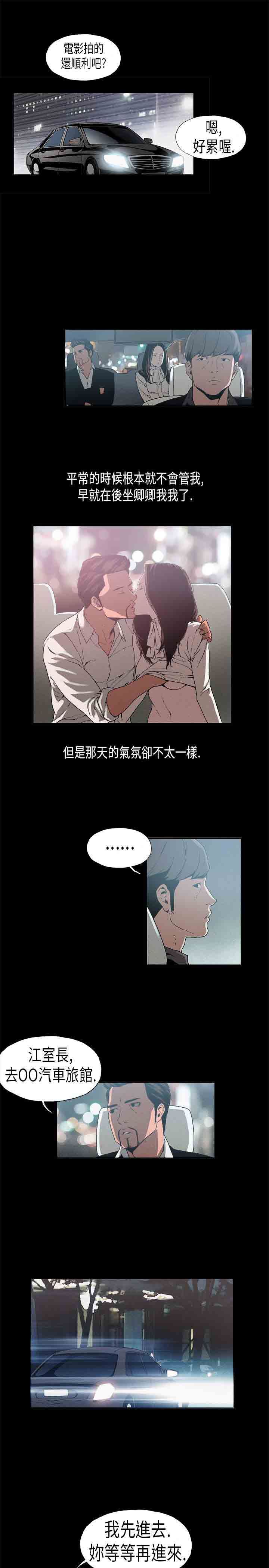 丑闻：第14话 -丑闻-无名（第5张）