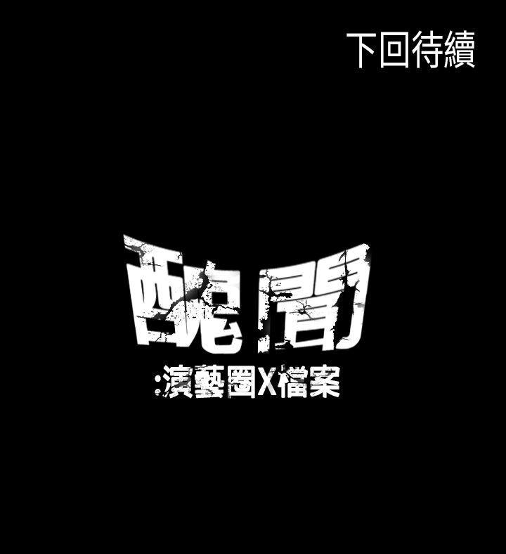 第6话 江理事的过去 -丑闻第二季(完结)-无名（第12张）