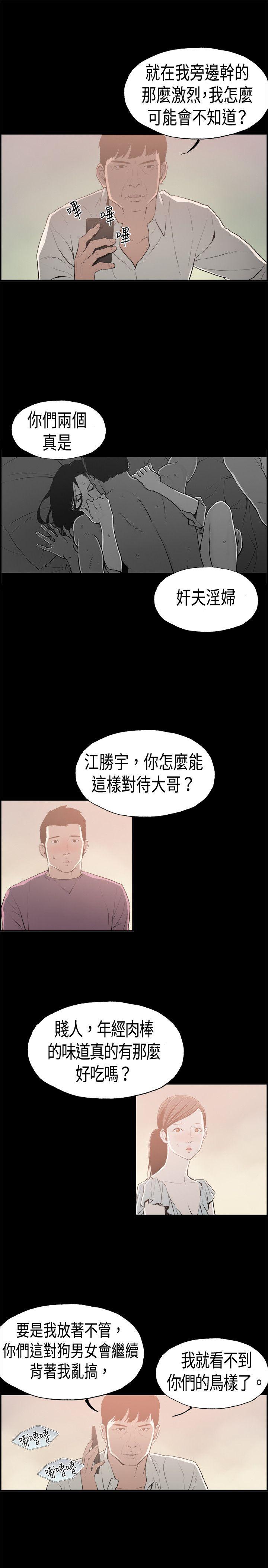 第15话 贤淑的夫人 -丑闻第二季(完结)-无名（第13张）