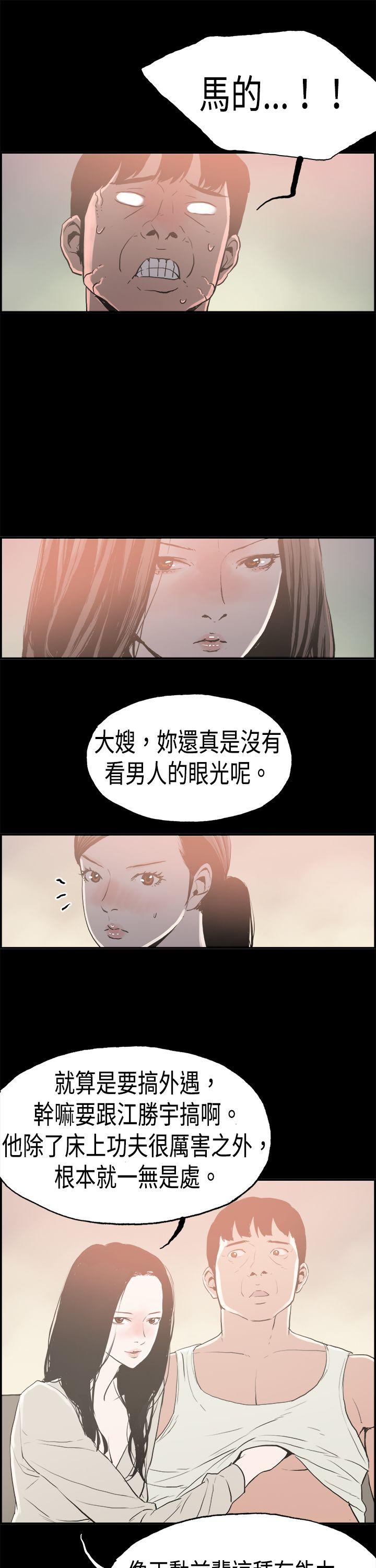第16话 贤淑的夫人 -丑闻第二季(完结)-无名（第18张）