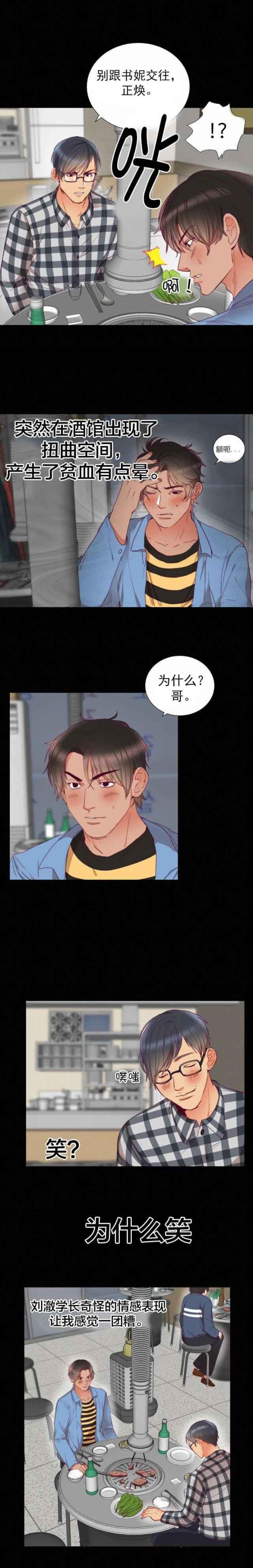 初恋：第3话 -初恋-无名（第7张）