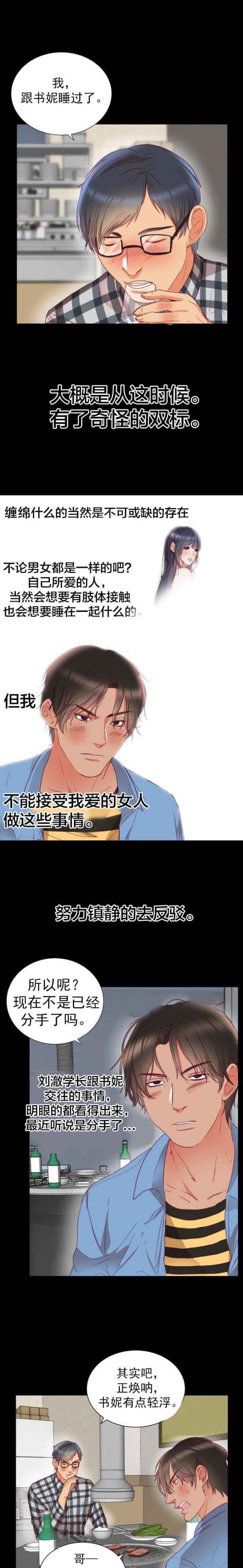 初恋：第3话 -初恋-无名（第8张）