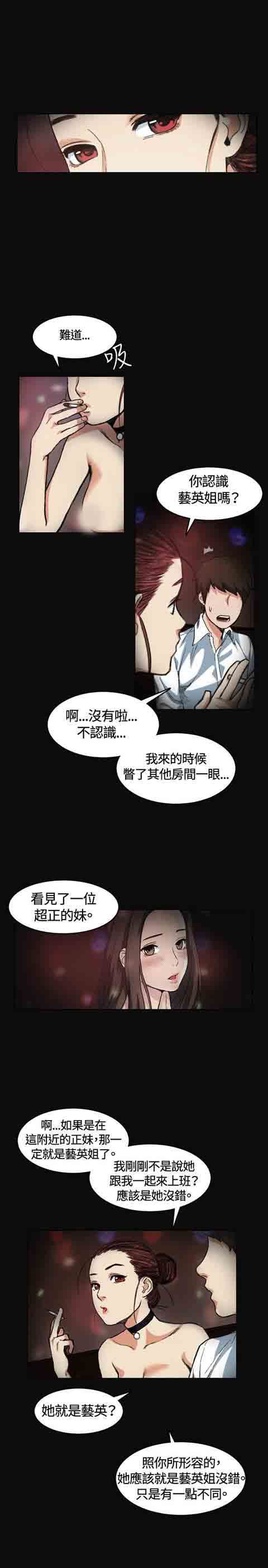 初恋的秘密：第5话 -初恋的秘密-无名（第13张）