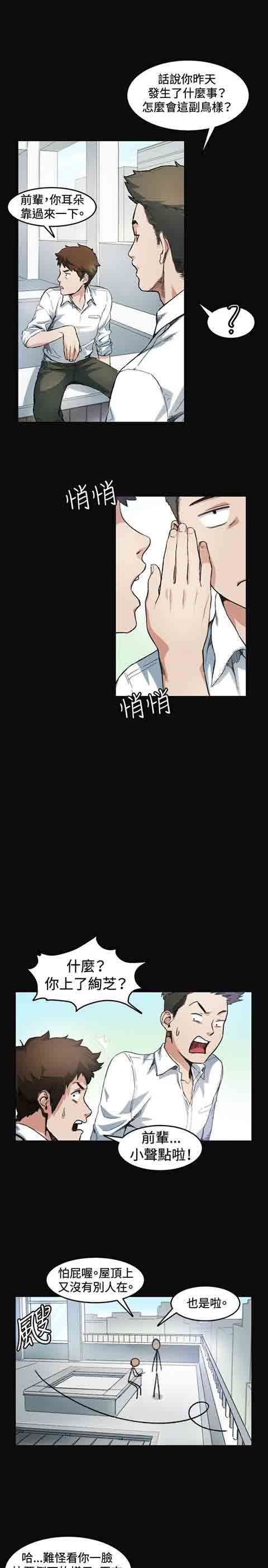 初恋的秘密：第7话 -初恋的秘密-无名（第9张）