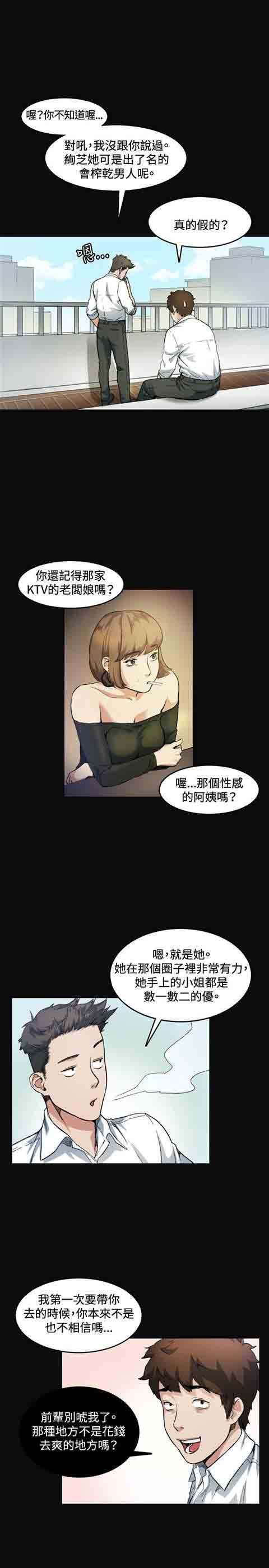 初恋的秘密：第7话 -初恋的秘密-无名（第10张）