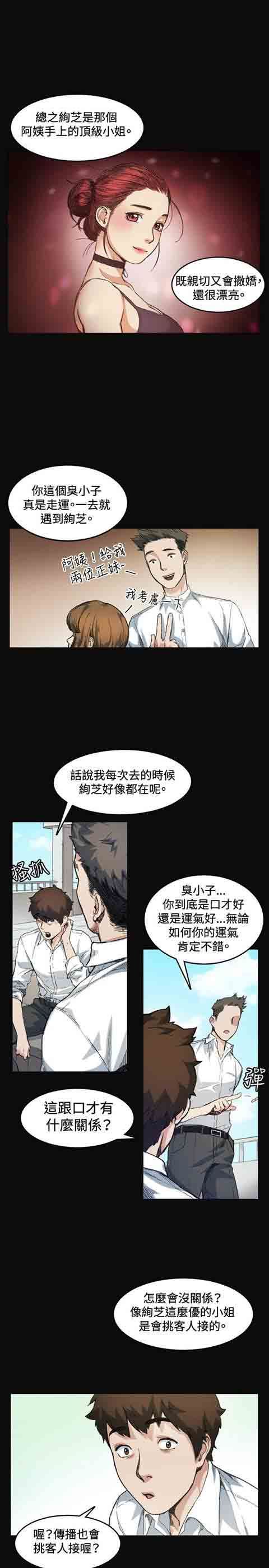初恋的秘密：第7话 -初恋的秘密-无名（第12张）
