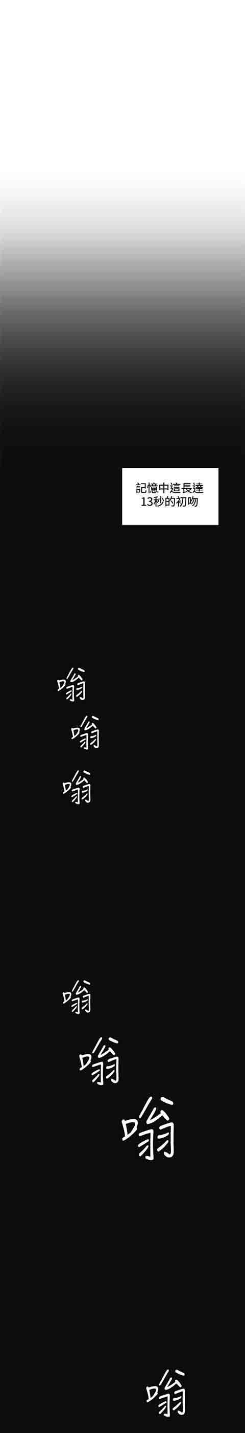 初恋的秘密：第10话 -初恋的秘密-无名（第13张）