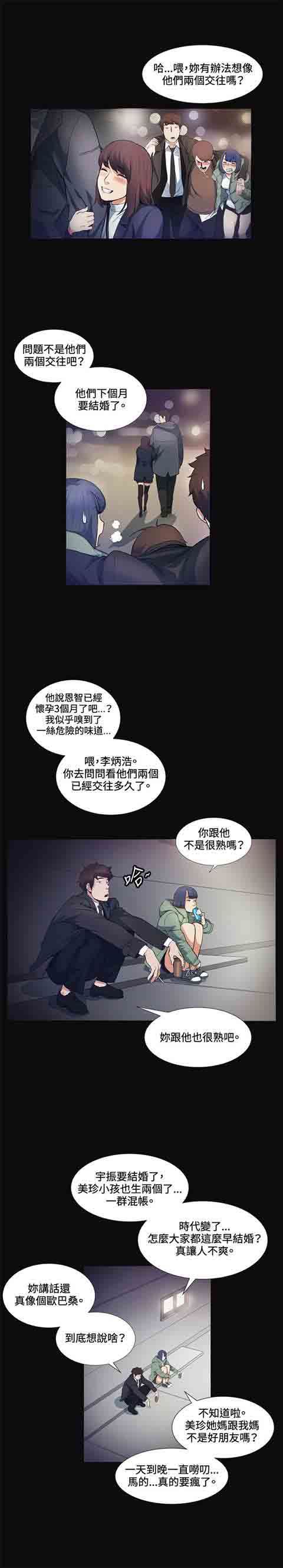 初恋的秘密：第12话 -初恋的秘密-无名（第24张）