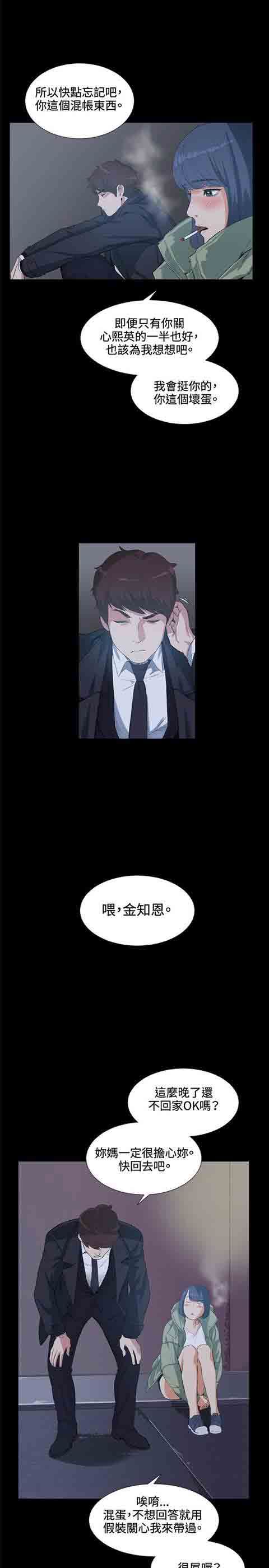 初恋的秘密：第14话 -初恋的秘密-无名（第13张）