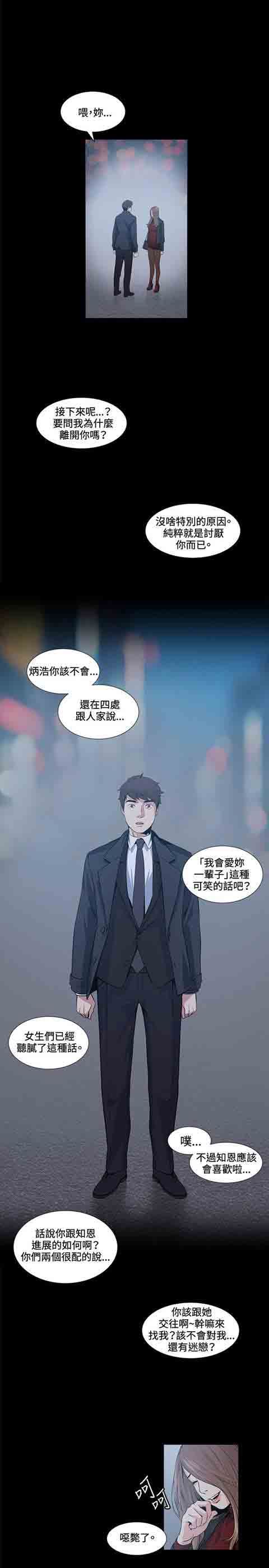 初恋的秘密：第16话 -初恋的秘密-无名（第10张）