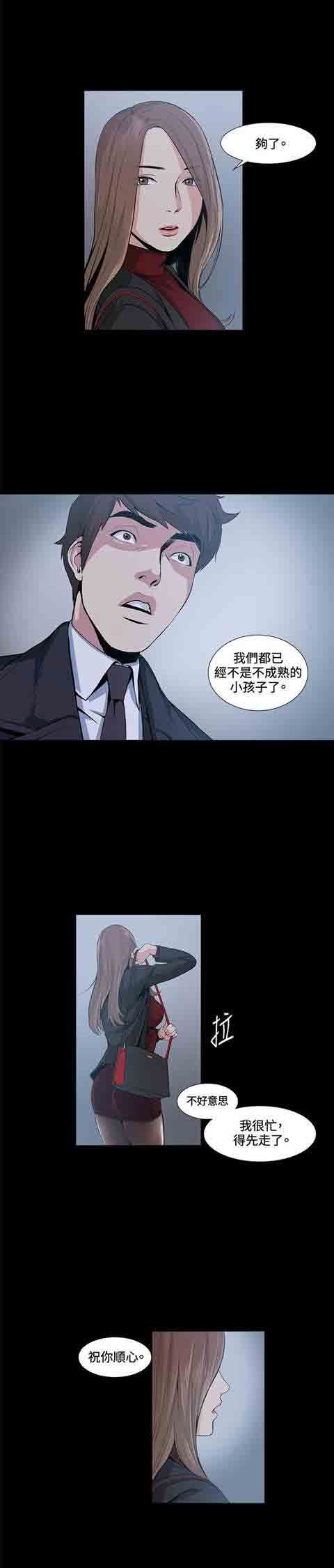 初恋的秘密：第16话 -初恋的秘密-无名（第11张）
