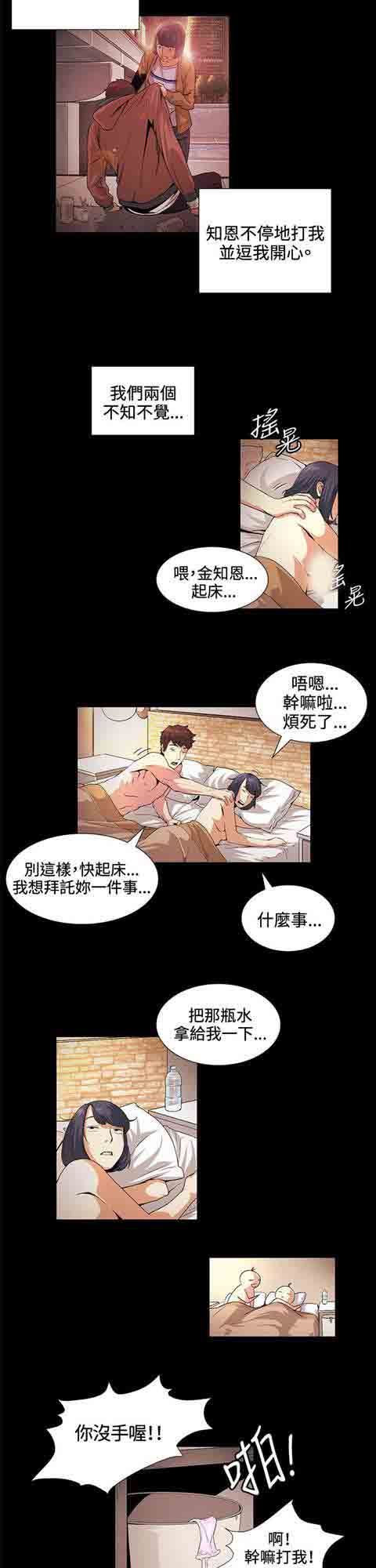 初恋的秘密：第19话 -初恋的秘密-无名（第8张）