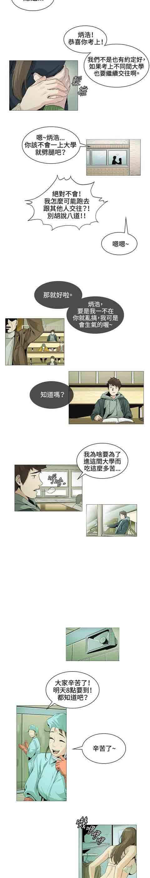 初恋的秘密：第20话 -初恋的秘密-无名（第4张）
