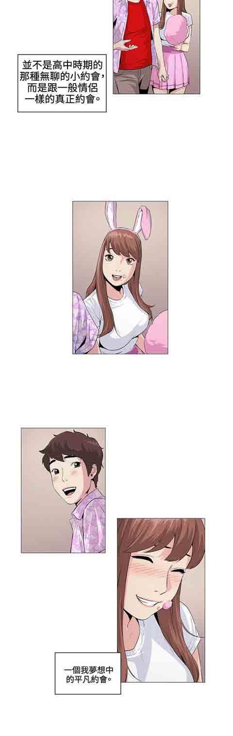 初恋的秘密：第20话 -初恋的秘密-无名（第8张）