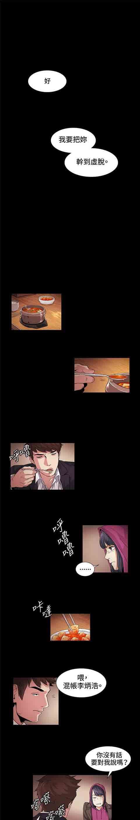 初恋的秘密：第18话 -初恋的秘密-无名（第11张）