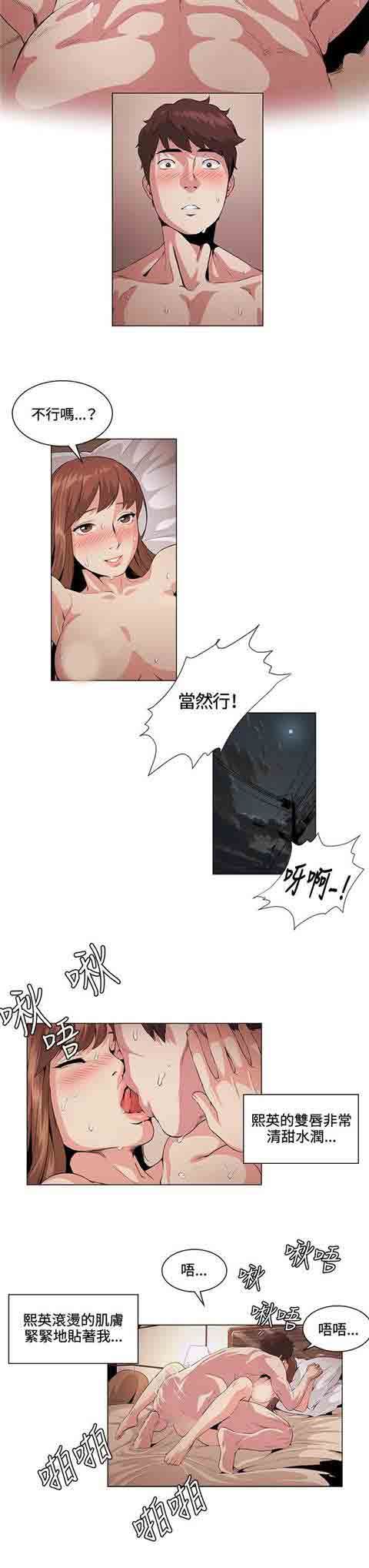 初恋的秘密：第21话 -初恋的秘密-无名（第8张）