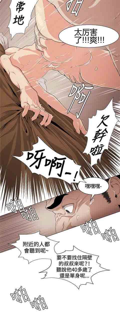 初恋的秘密：第23话 -初恋的秘密-无名（第8张）