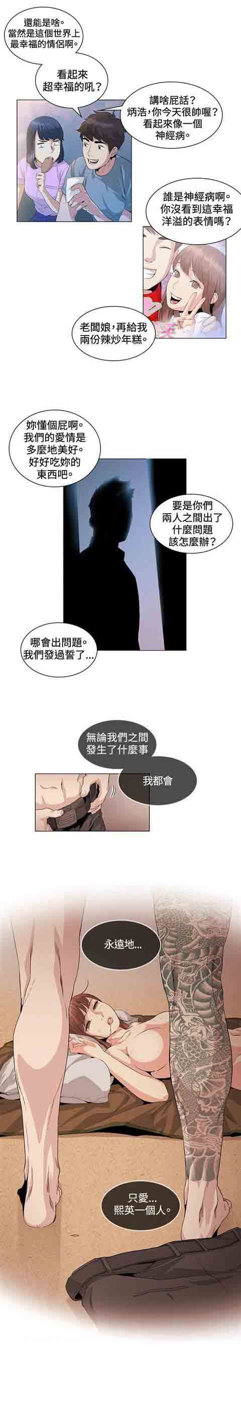 初恋的秘密：第23话 -初恋的秘密-无名（第13张）