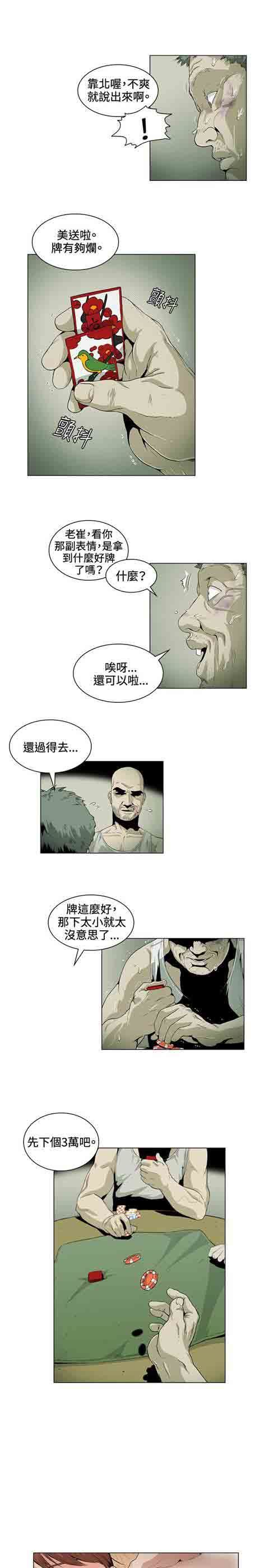 初恋的秘密：第25话 -初恋的秘密-无名（第3张）