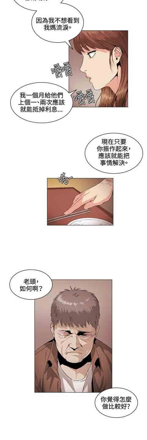 初恋的秘密：第26话 -初恋的秘密-无名（第6张）