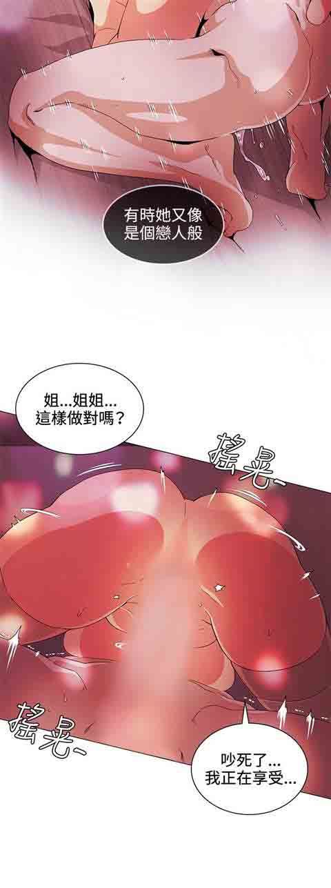 初恋的秘密：第29话 -初恋的秘密-无名（第14张）