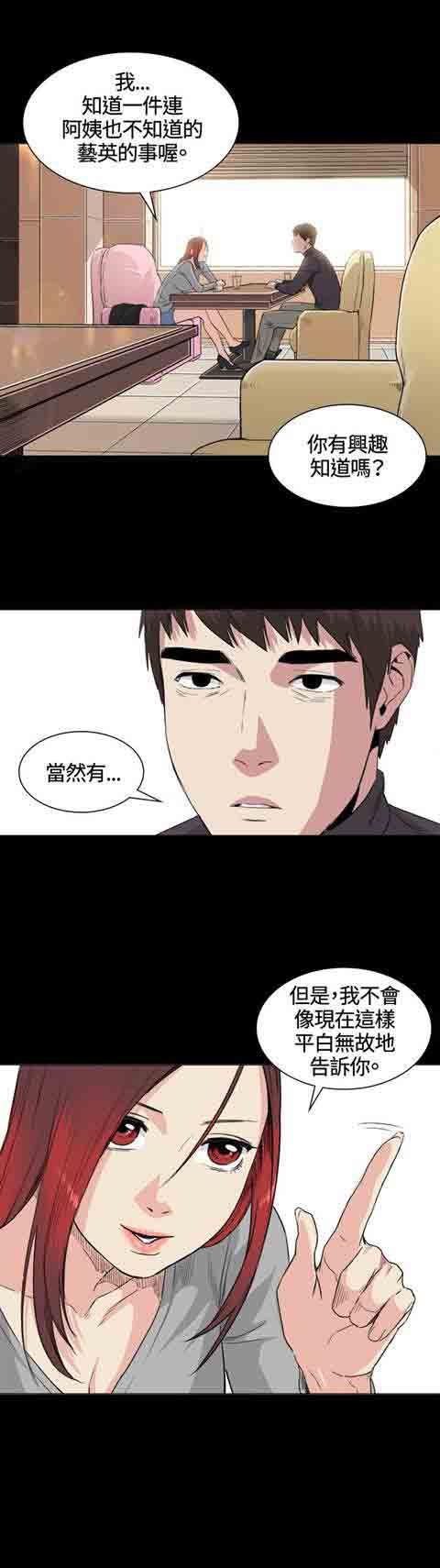 初恋的秘密：第32话 -初恋的秘密-无名（第12张）