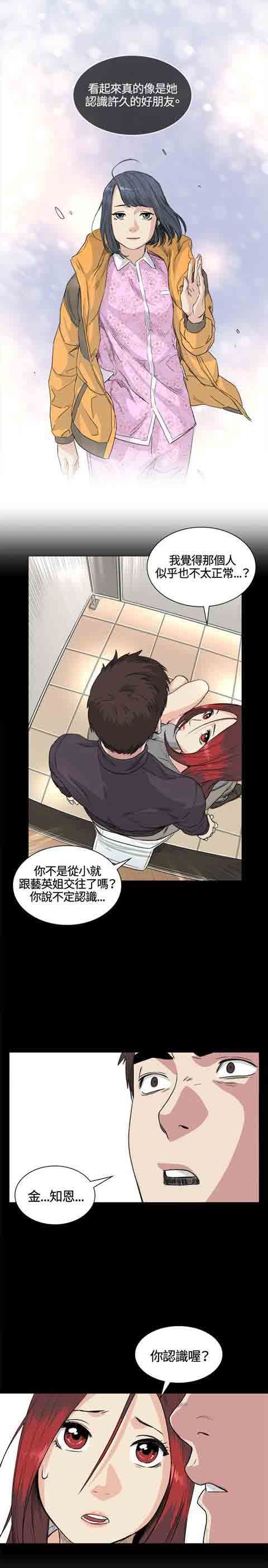 初恋的秘密：第33话 -初恋的秘密-无名（第16张）