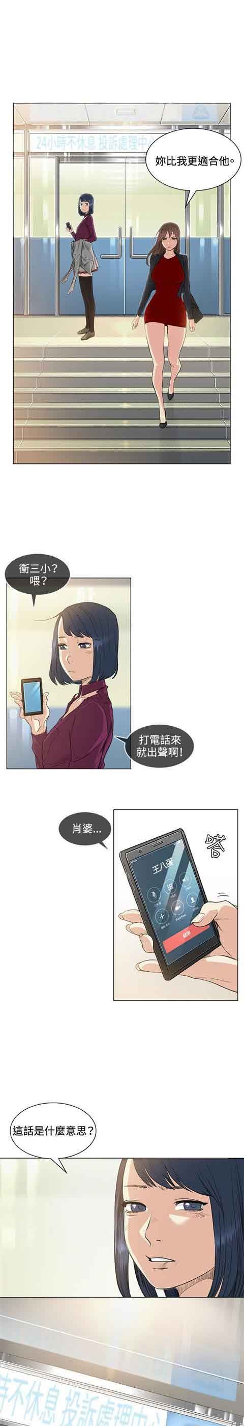 初恋的秘密：第37话 -初恋的秘密-无名（第11张）