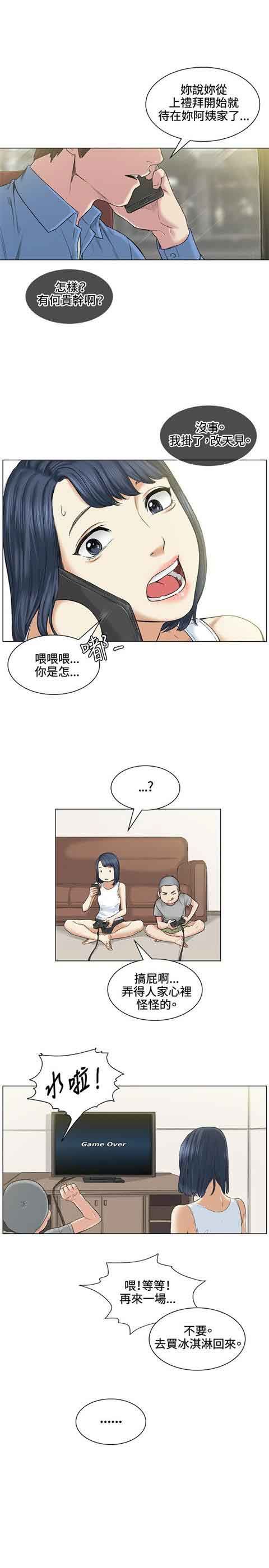 初恋的秘密：第39话 -初恋的秘密-无名（第5张）