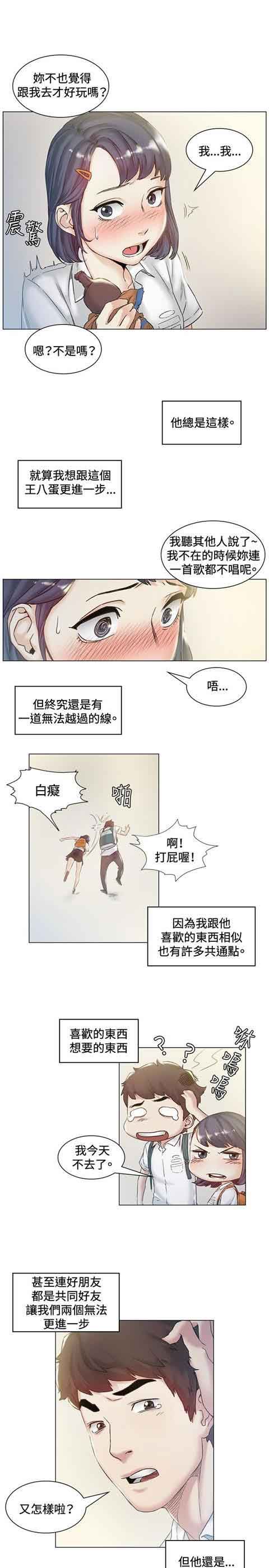 初恋的秘密：第43话 -初恋的秘密-无名（第5张）