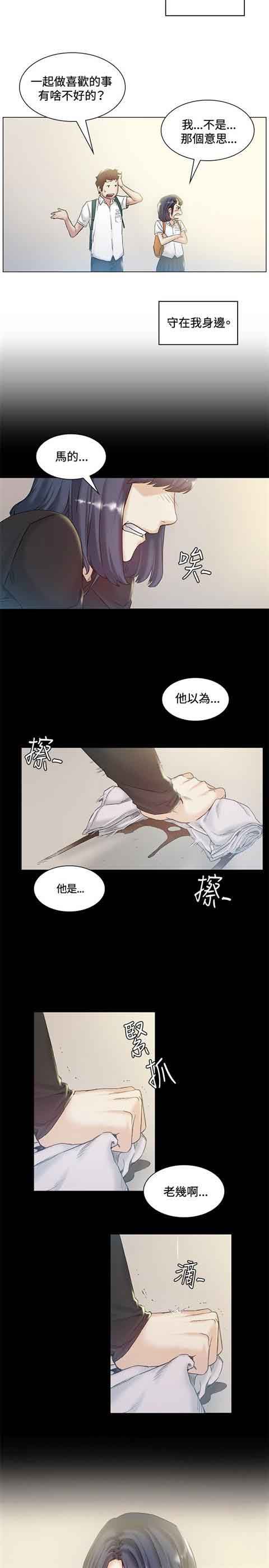 初恋的秘密：第43话 -初恋的秘密-无名（第6张）