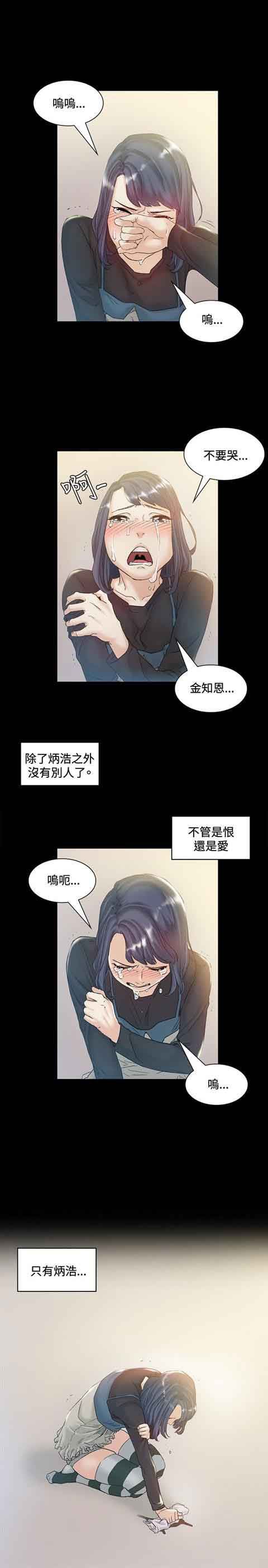 初恋的秘密：第43话 -初恋的秘密-无名（第8张）