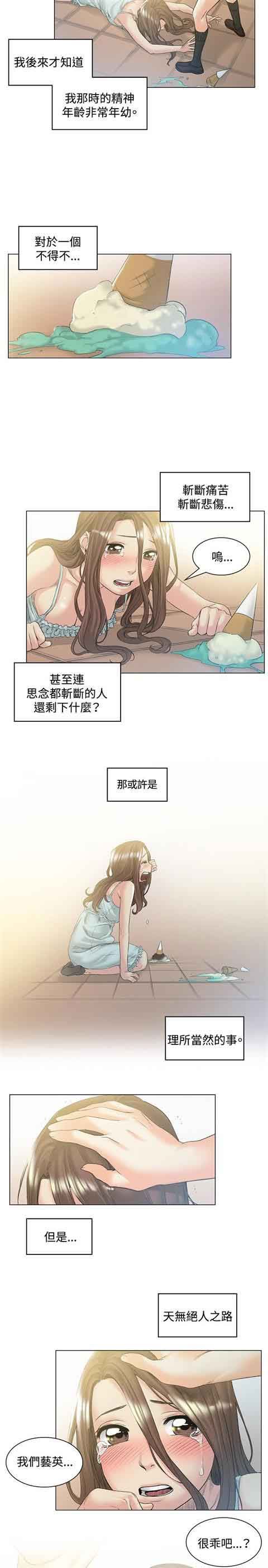 初恋的秘密：第49话 -初恋的秘密-无名（第2张）